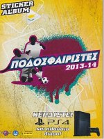 Podosfarietes 2013-14 (Zypern) - Panini